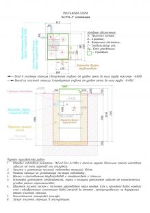 Схема монтажа Юнилос Астра 3